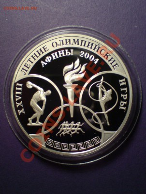 3р 2004г  АФИНЫ-2004  до 11.02.11  22.00мск - DSC00119.JPG