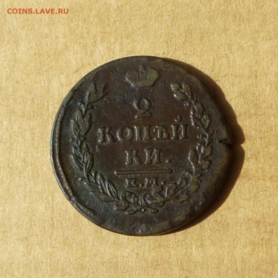 2 копейки 1816 ем нм, НИЗКИЙ старт, есть БЛИЦ, до 14.04.2017 - P1110719.JPG