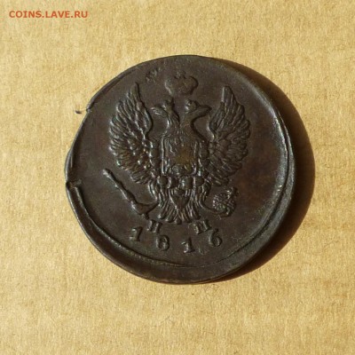 2 копейки 1816 ем нм, НИЗКИЙ старт, есть БЛИЦ, до 14.04.2017 - P1110718.JPG