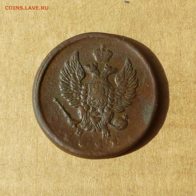 2 копейки 1821 ЕМ НМ, НИЗКИЙ старт, есть БЛИЦ, до 14.04.2017 - P1110730.JPG