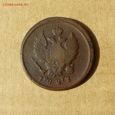 2 копейки 1823 ЕМ ФГ, НИЗКИЙ старт, есть БЛИЦ, до 14.04.2017 - P1110732.JPG