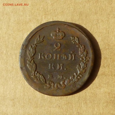 2 копейки 1825 ЕМ ПГ, НИЗКИЙ старт, есть БЛИЦ, до 14.04.2017 - P1110739.JPG