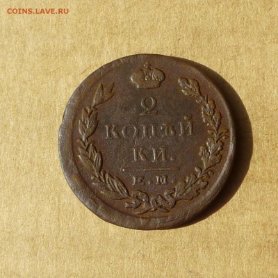 2 копейки 1825 ЕМ ПГ, НИЗКИЙ старт, есть БЛИЦ, до 14.04.2017 - P1110741.JPG