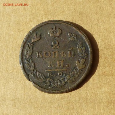 2 копейки 1825 ЕМ ПГ, НИЗКИЙ старт, есть БЛИЦ, до 14.04.2017 - P1110743.JPG