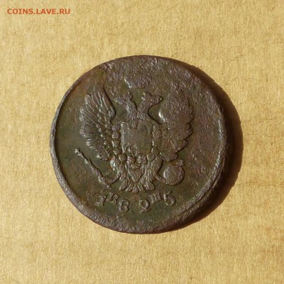 2 копейки 1825 ЕМ ИШ, НИЗКИЙ старт, есть БЛИЦ, до 14.04.2017 - P1110746.JPG