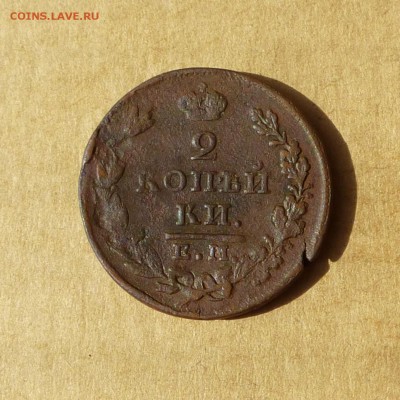 2 копейки 1828 ЕМ ИК, НИЗКИЙ старт, есть БЛИЦ, до 14.04.2017 - P1110751.JPG