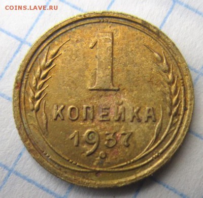 Копейки 1926 и 1937 года. С рубля! - IMG_4642.JPG