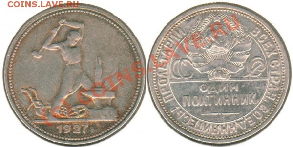 50 коп 1927 - до 18.03 - 50k-1927