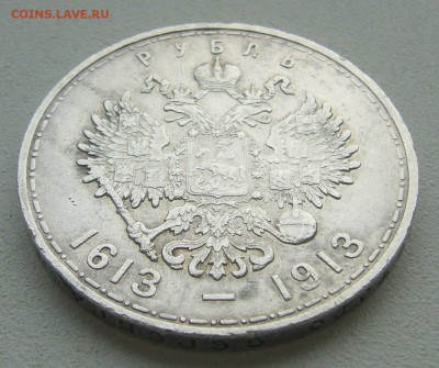 1 РУБЛЬ 1913 г. 300 лет до 13.04-22.00.00 - P1380900.JPG