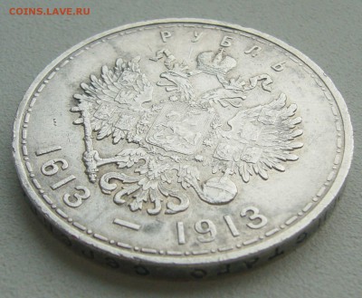 1 РУБЛЬ 1913 г. 300 лет до 13.04-22.00.00 - P1380901.JPG