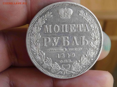 1 РУБЛЬ 1849 ПА в коллекцию!!! до 14.04 до 22.00 - DSC08022