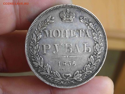 1 РУБЛЬ 1836 ПА в коллекцию!!! до 14.04 до 22.00 - DSC08018