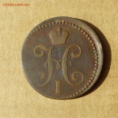 2 копейки СЕРЕБРОМ 1842 ЕМ, есть БЛИЦ, до 14.04.2017г - P1110763.JPG
