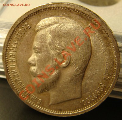 С РУБЛЯ! 50 копеек 1912 ЭБ до 11.02.11  22:00 - 50.1912ЭБ=