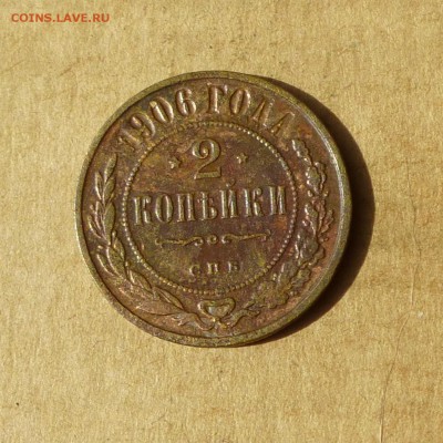 2 копейки 1906 СПБ, НИЗКИЙ старт, есть БЛИЦ, до 14.04.2017г - P1110786.JPG