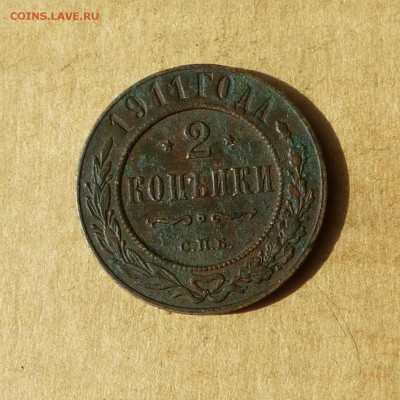 2 копейки 1911 СПБ, НИЗКИЙ старт, есть БЛИЦ, до 14.04.2017г - P1110788.JPG