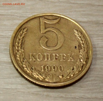 5 копеек 1990М - 5к90м1.JPG