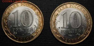 !!!10 руб. БИМ Пермский край 2010 г. СПМД 2шт. - IMG_2843.JPG