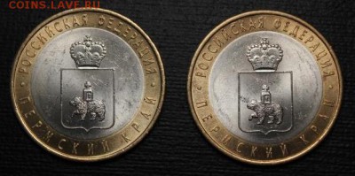 !!!10 руб. БИМ Пермский край 2010 г. СПМД 2шт. - IMG_2841.JPG