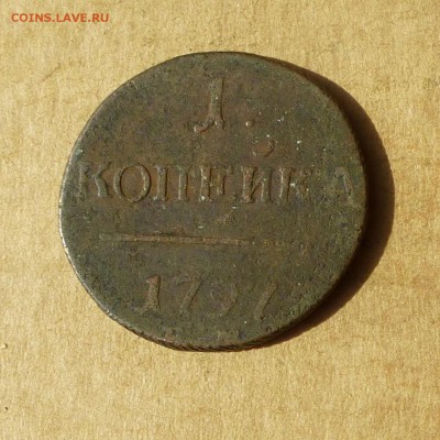 Копейка 1797 ЕМ, НИЗКИЙ старт, есть БЛИЦ, до 14.04.2017г - P1110838.JPG