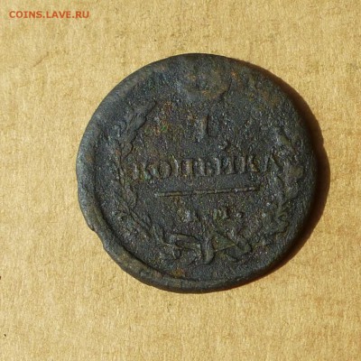 Копейка 1818 ЕМ НМ, НИЗКИЙ старт, есть БЛИЦ, до 14.04.2017г - P1110843.JPG