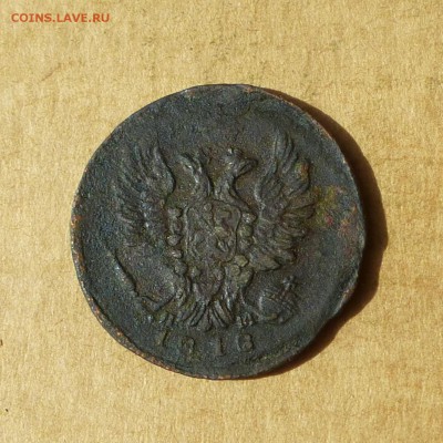 Копейка 1818 ЕМ НМ, НИЗКИЙ старт, есть БЛИЦ, до 14.04.2017г - P1110842.JPG