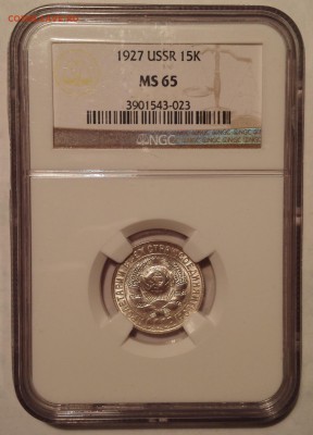 15 копеек 1927 NGC MS65 - IMG_20170408_185849