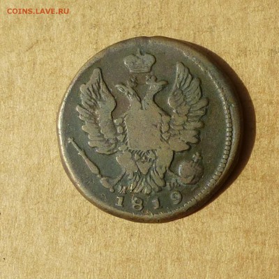 Копейка 1819 ЕМ НМ, НИЗКИЙ старт, есть БЛИЦ, до 14.04.2017г - P1110844.JPG