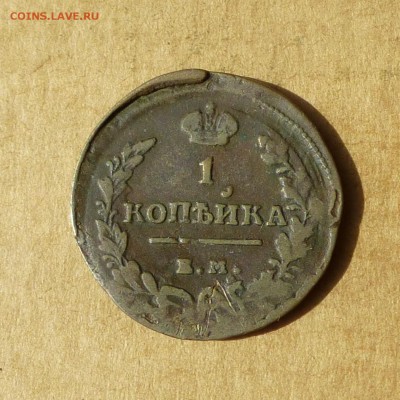 Копейка 1819 ЕМ НМ, НИЗКИЙ старт, есть БЛИЦ, до 14.04.2017г - P1110845.JPG
