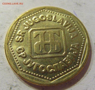 100 динар 1993 Югославия №2 14.04.2017 22:00 МСК - CIMG6620.JPG