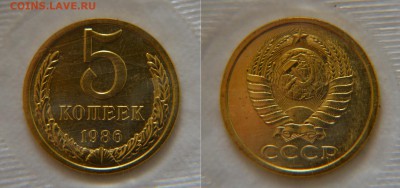 5 копеек 1986 в запайке из мягкого набора до 22:22 14 апреля - 5 86