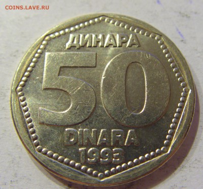 50 динар 1993 Югославия №2 14.04.2017 22:00 МСК - CIMG6626.JPG