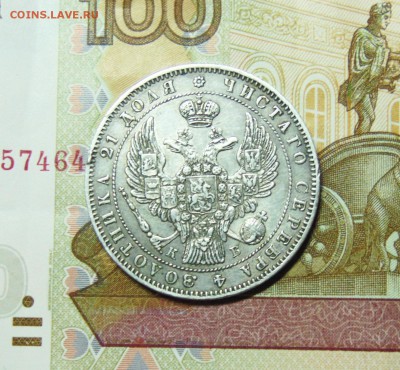 1 рубль 1844 СПБ КБ - 1 рубль 1844  03