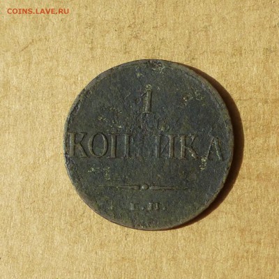 Копейка 1832 ЕМ ФХ, КРЫЛЬЯ ВНИЗ, есть БЛИЦ, до 14.04.2017г - P1110865.JPG