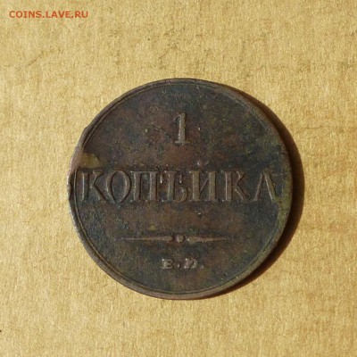 Копейка 1832 ЕМ ФХ, КРЫЛЬЯ ВНИЗ, есть БЛИЦ, до 14.04.2017г - P1110867.JPG