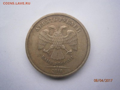 10руб.2010г спмдшт.2.4 по А.С. и 10руб.2009г шт.Впо А.С. - P4080256.JPG