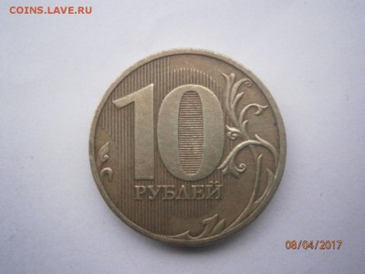 10руб.2010г спмдшт.2.4 по А.С. и 10руб.2009г шт.Впо А.С. - P4080257.JPG