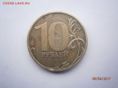 10руб.2010г спмдшт.2.4 по А.С. и 10руб.2009г шт.Впо А.С. - P4080263.JPG