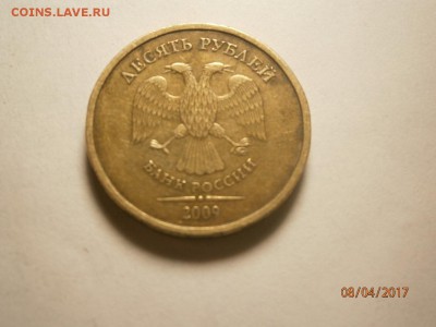 10руб.2010г спмдшт.2.4 по А.С. и 10руб.2009г шт.Впо А.С. - P4080264.JPG