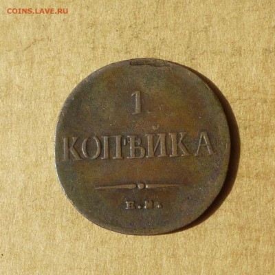 Копейка 1835 ЕМ ФХ, КРЫЛЬЯ ВНИЗ, есть БЛИЦ, до 14.04.2017г - P1110873.JPG