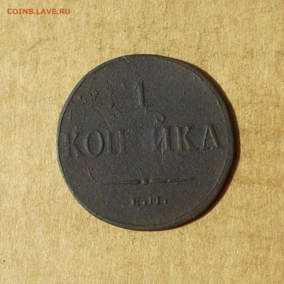 Копейка 1836 ЕМ ФХ, КРЫЛЬЯ ВНИЗ, есть БЛИЦ, до 14.04.2017г - P1110875.JPG