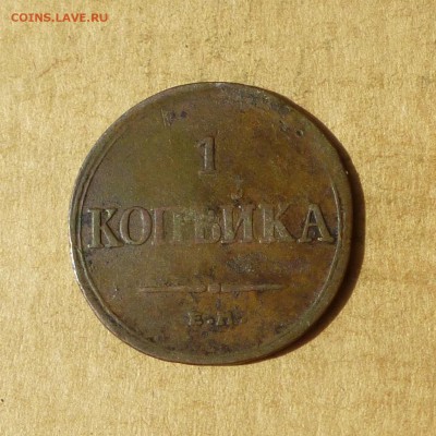 Копейка 1836 ЕМ ФХ, КРЫЛЬЯ ВНИЗ, есть БЛИЦ, до 14.04.2017г - P1110877.JPG