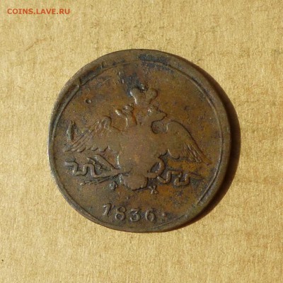 Копейка 1836 ЕМ ФХ, КРЫЛЬЯ ВНИЗ, есть БЛИЦ, до 14.04.2017г - P1110876.JPG