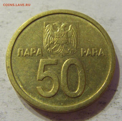 50 пара 2000 Югославия №1 14.04.2017 22:00 МСК - CIMG6694.JPG