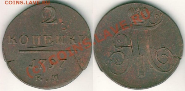 2 коп 1797 ем - до 18.03 - 2k-1797em