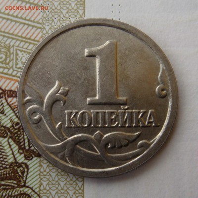 1 коп. 2004 ММД шт."Б" Редкий до 14-04-17 в 22-00 по мск - 1.JPG