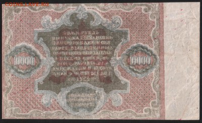 10000 рублей 1922 года. - 001