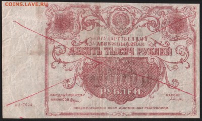 10000 рублей 1922 года. - 002
