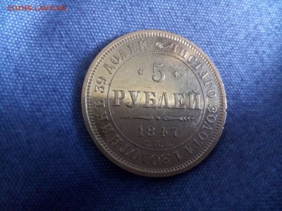 5 рублей 1847 - 5 рублей 1898 - рубль 1901 - YyUMfkckOEA