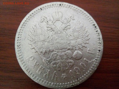 5 рублей 1847 - 5 рублей 1898 - рубль 1901 - JIm195dpsBI
